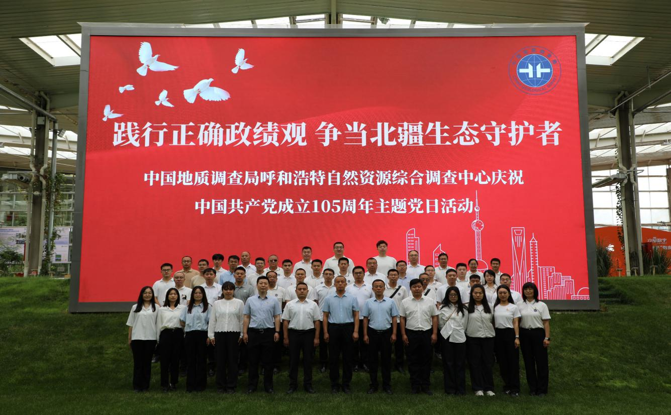 践行正确政绩观 争当北疆生态守护者 —呼和浩特中心赴蒙草集团开展庆祝建党105周年主题党日活动
