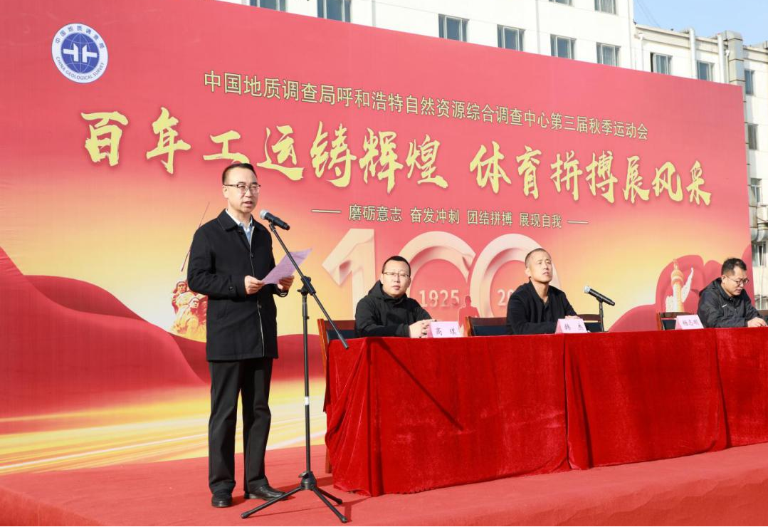 百年奋进念初心，砥砺前行铸辉煌——呼和浩特中心第三届秋季运动会纪实