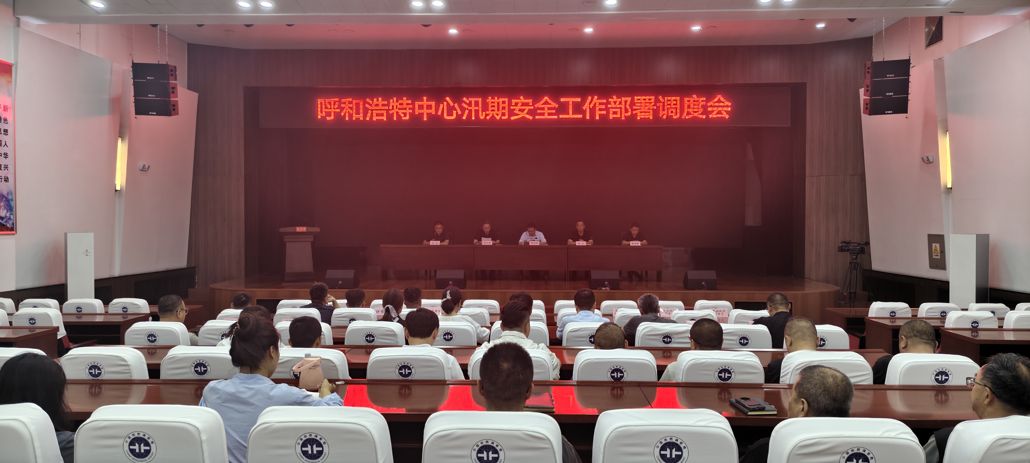 呼和浩特中心召开汛期安全工作部署调度会
