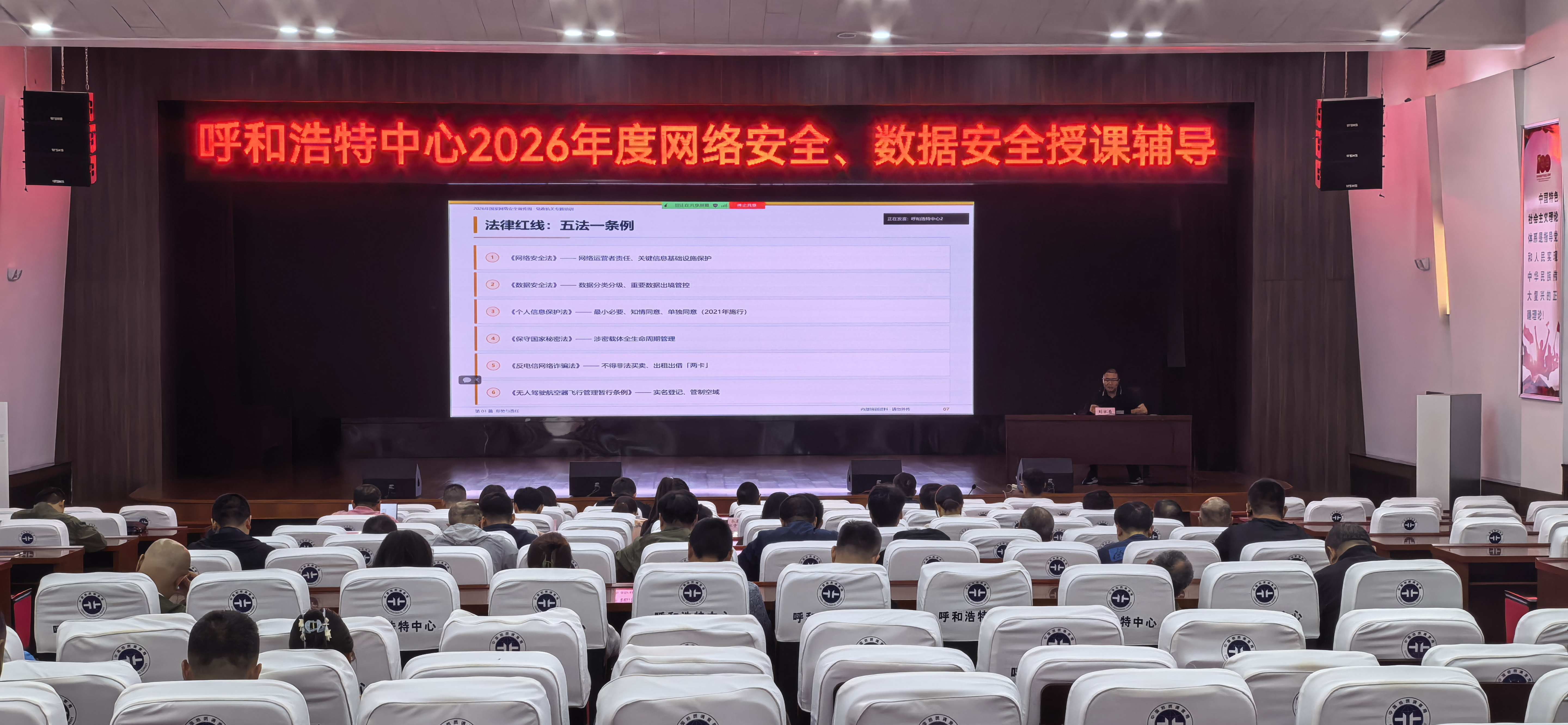 强化网络安全意识 筑牢信息安全防线 ——呼和浩特中心举办网络安全、数据安全意识培训